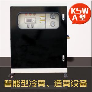 造霧主機(jī)KSW-A